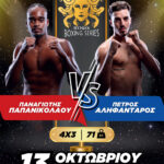 ΠΑΝΟΣ ΠΑΠΑΝΙΚΟΛΑΟΥ VS ΠΕΤΡΟΣ ΑΛΗΦΑΝΤΑΡΟΣ