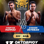 ΓΙΩΡΓΟΣ ΠΑΠΠΑΣ VS STEVEN ESTEBAN
